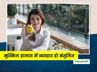 प्रोफेशनल लाइफ में जब आए मुश्किल तो अपने व्यवहार को ऐसे बनाएं संतुलित